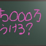 CAR療法(免疫細胞 療法)5000万かかるぞ〜あなたはやる？