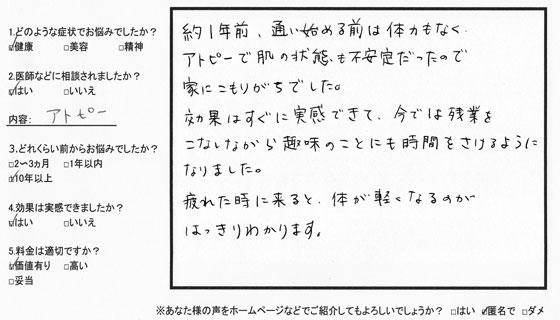 アトピーの悩みが有る人の小顔矯正の口コミ