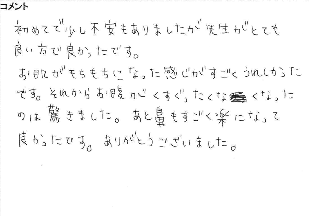 先生がとても良い方で良かったです