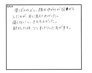 骨盤のズレ、顔のゆがみが改善