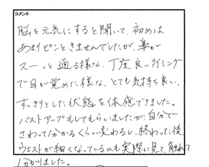 丁度良いタイミングで目が覚めた（小顔矯正の口コミ）