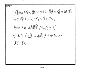 顔の骨の位置が変わって〜小顔矯正の口コミ