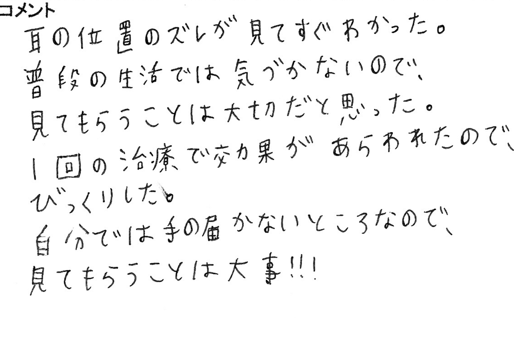 耳の位置のズレが見てすぐわかった