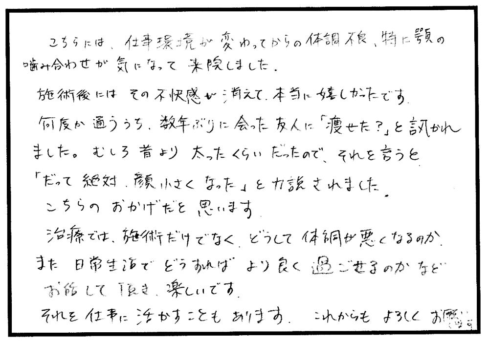 友人に「痩せた？」と訊かれました