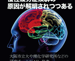 慢性疲労症候群は脳の炎症