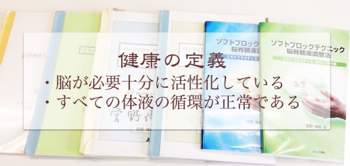 東京の新宿でおすすめの頭蓋骨矯正