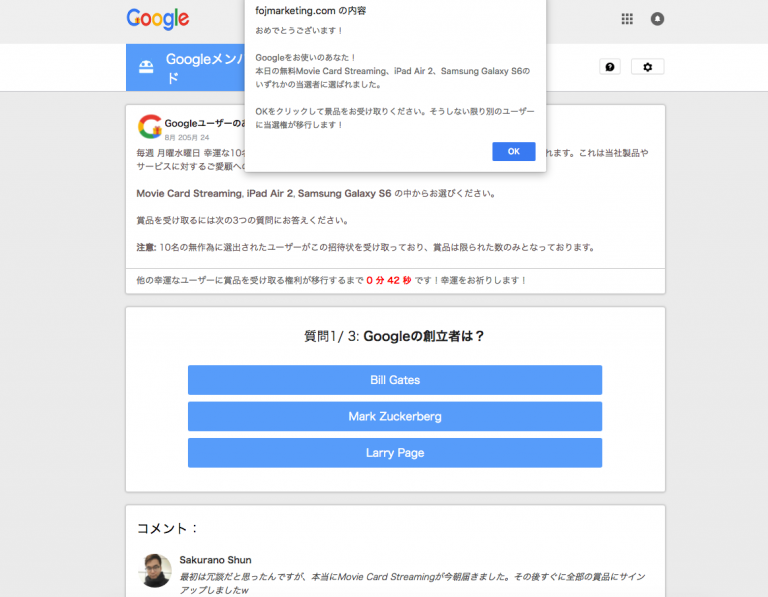 Googleの当選詐欺が表示された