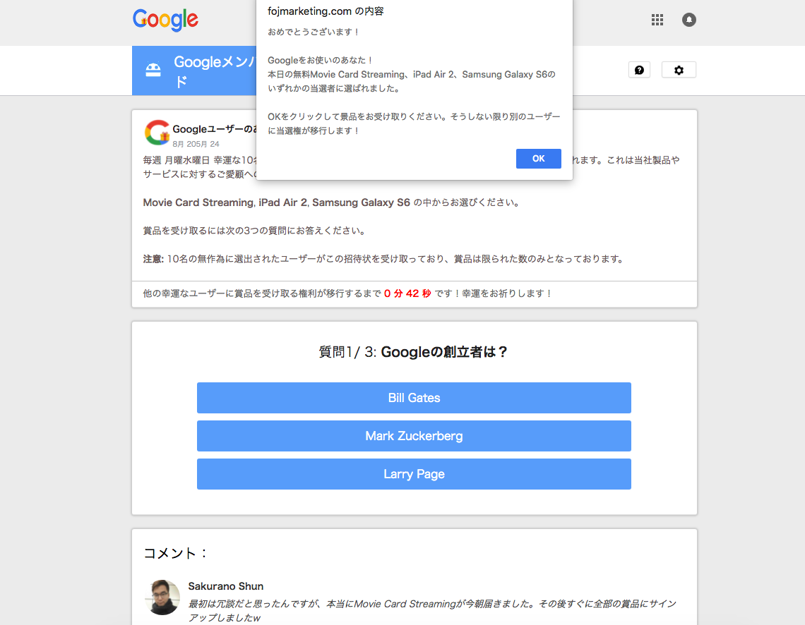 おめでとうございます googleをお使いのあなた! →ウイルス感染？